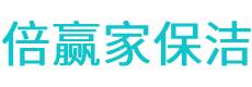 观山湖区保洁公司